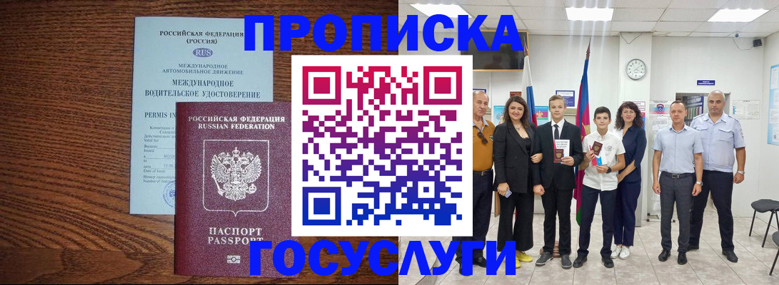 прописка законно в Лукоянове