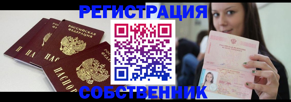временная прописка в Лукоянове